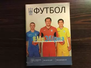 Украина - Словакия 09.09.2018