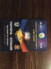 ФУТЗАЛ . Украина - Испания 28-29.01.2017