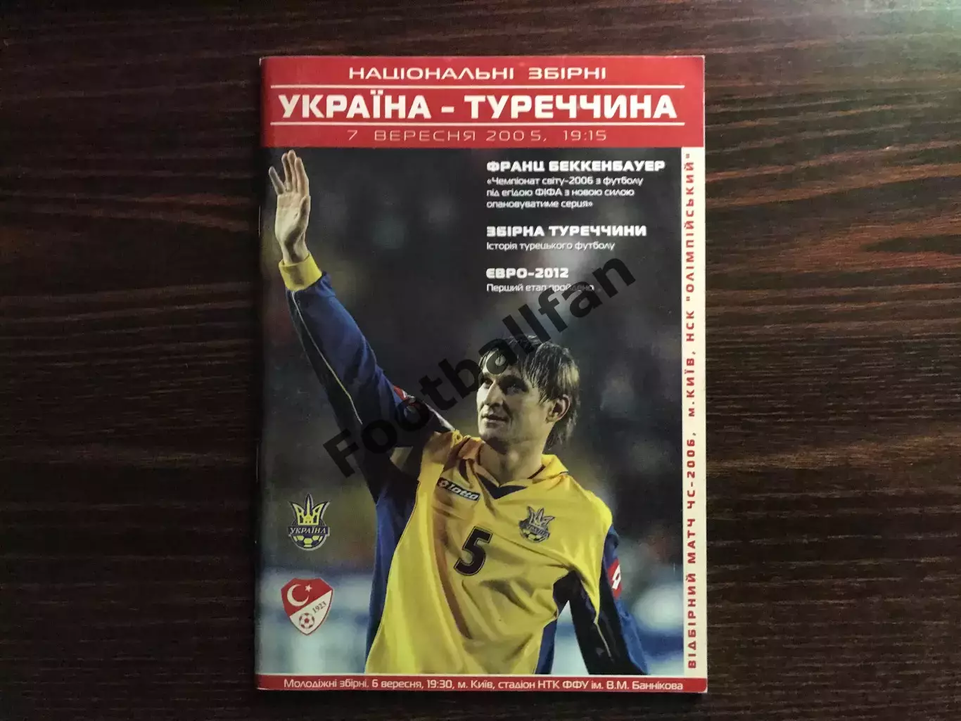 Украина - Турция 07.09.2005