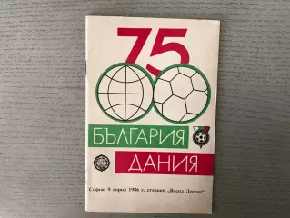 Болгария - Дания 09.04.1986