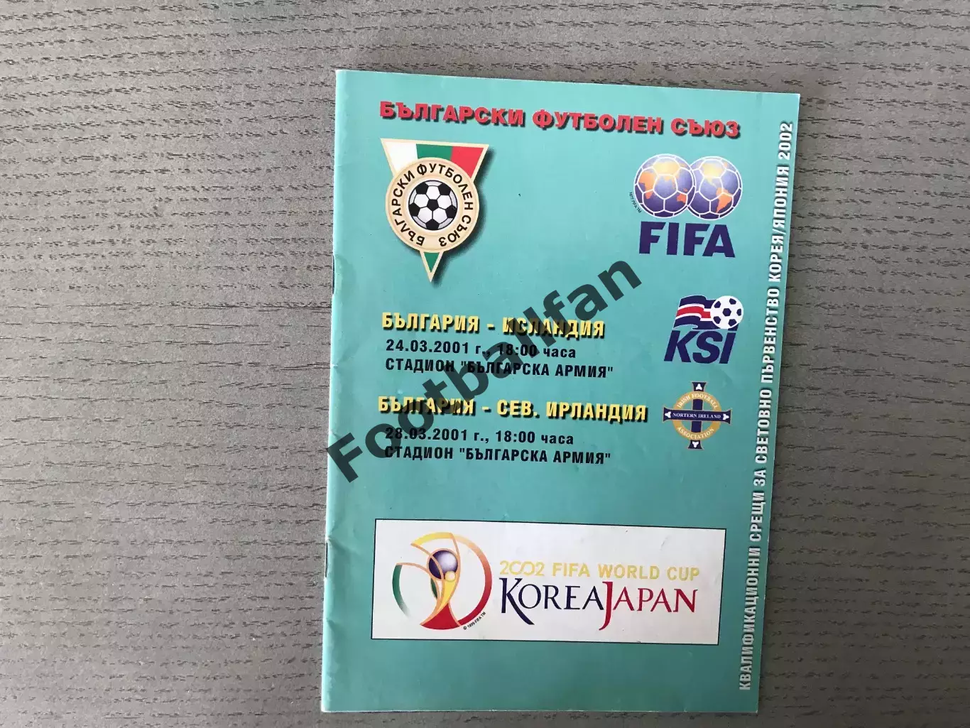 Болгария - Исландия и Болгария - Северная Ирландия 2001