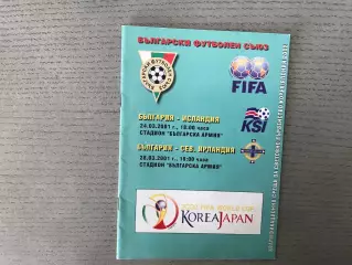 Болгария - Исландия и Болгария - Северная Ирландия 2001