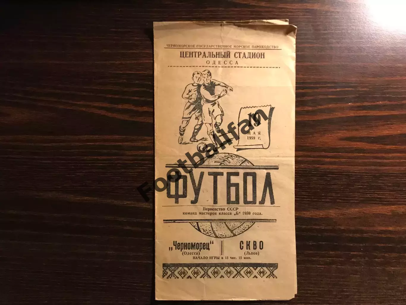 Черноморец Одесса - СКВО Львов 19.05.1959