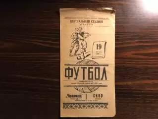 Черноморец Одесса - СКВО Львов 19.05.1959