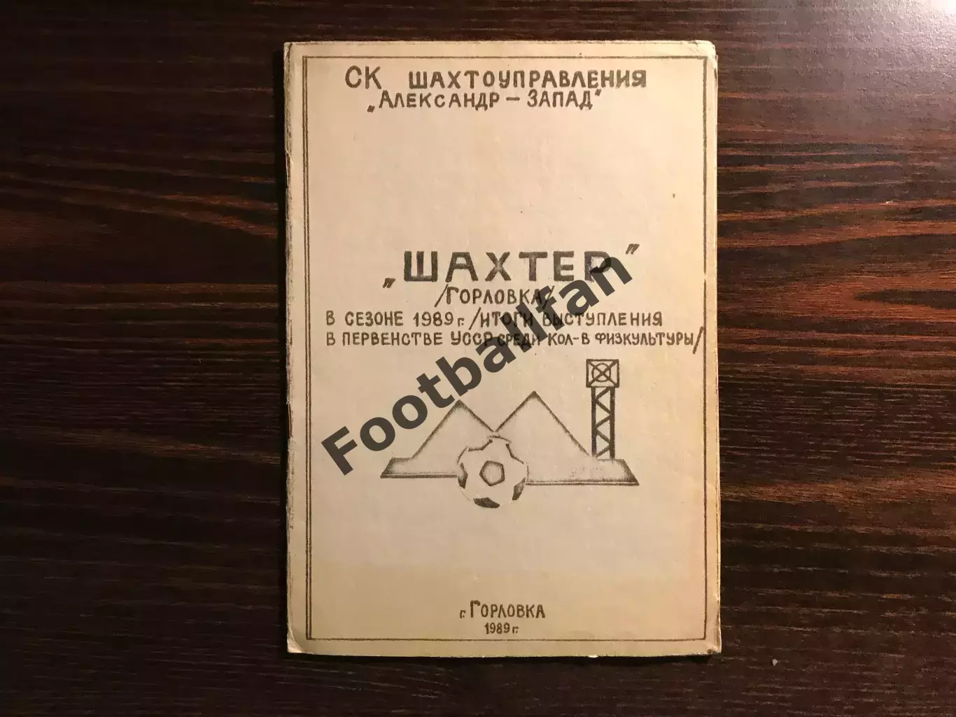 Шахтер Горловка ( Донецкая обл.) . 1989 год . Итоги.