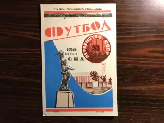 150 побед СКА Ростов . 1971 год