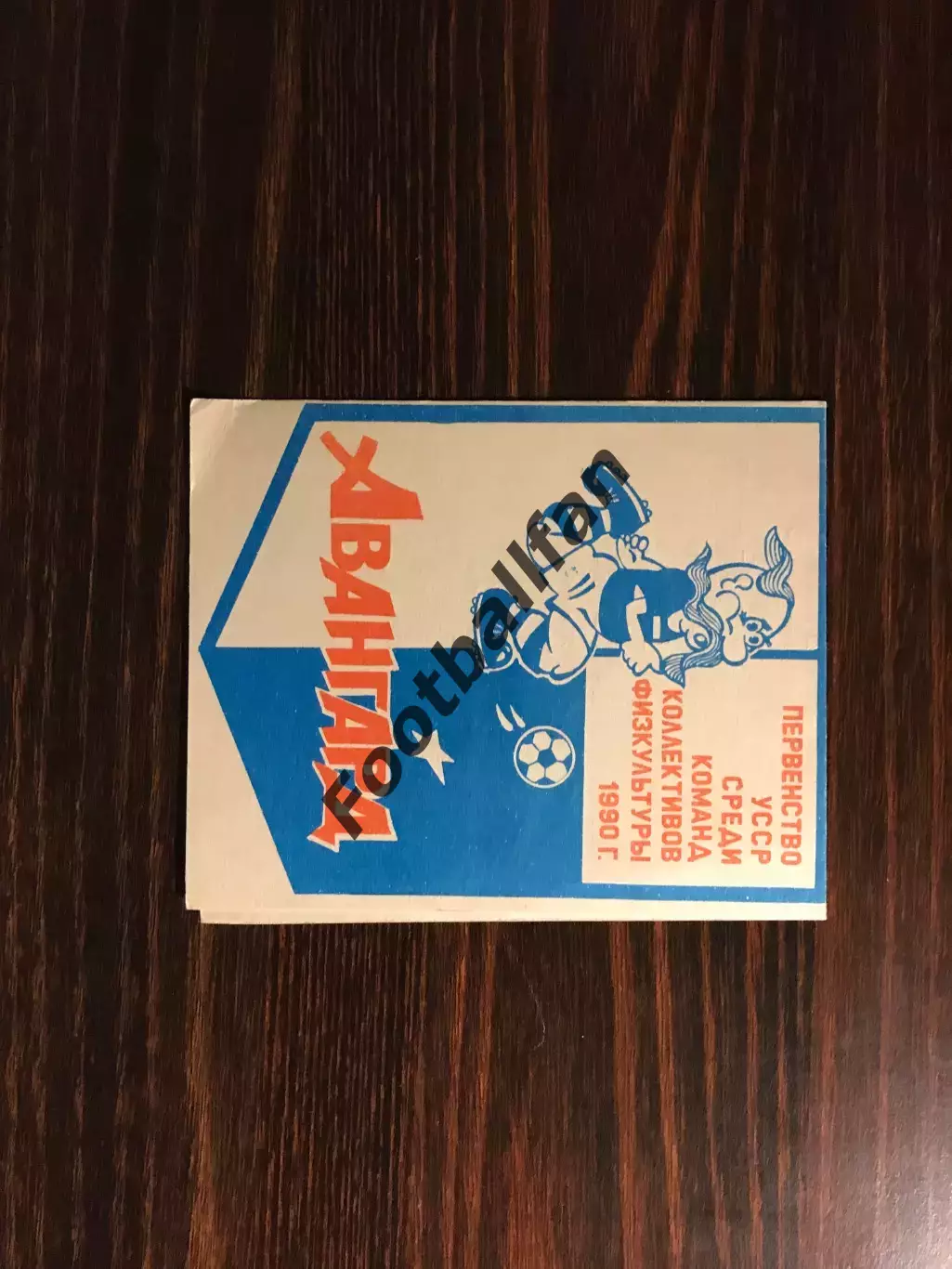 Авангард Желтые Воды . 1990 год.