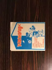 Авангард Желтые Воды . 1990 год.