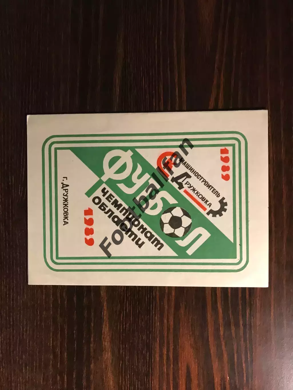 Машиностроитель Дружковка .1989 год .