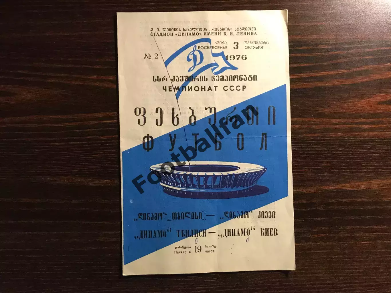 Динамо Тбилиси - Динамо Киев 03.10.1976.