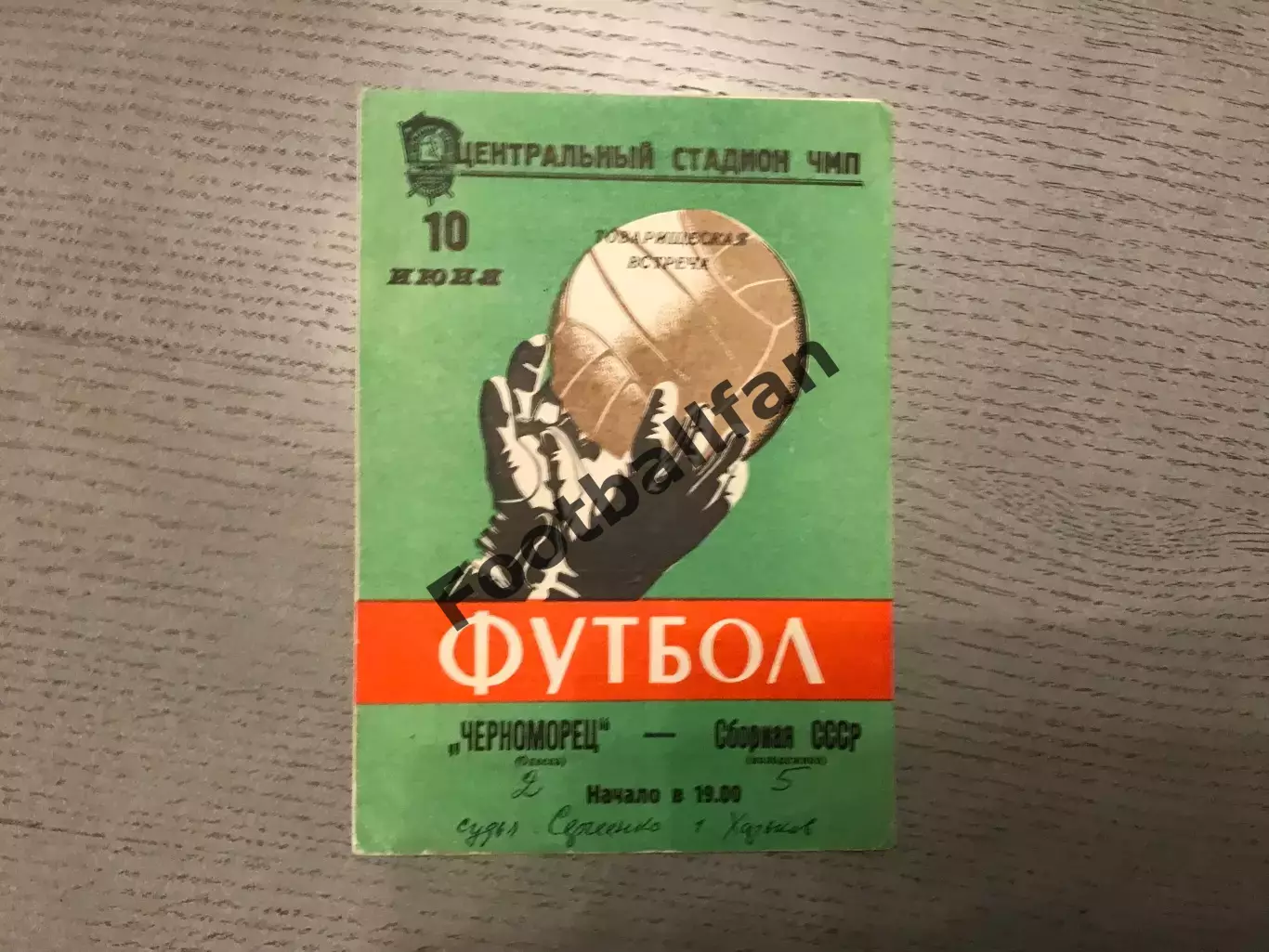 Черноморец Одесса , Украина - СССР ( молодежная ) 10.06.1975.
