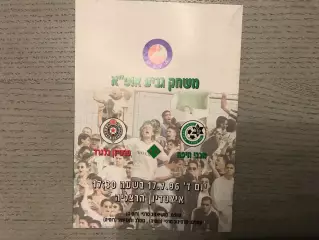 Маккаби Хайфа Израиль - Партизан Белград Сербия 17.07.1996