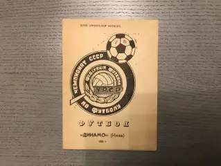 Динамо Киев . Сезон 1990 год.