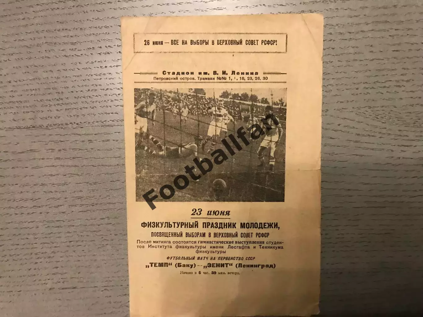 Зенит Ленинград - Темп Баку 23.06.1938