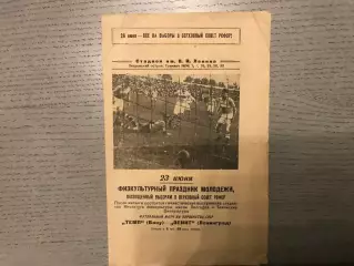 Зенит Ленинград - Темп Баку 23.06.1938