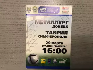 Металлург Донецк - Таврия Симферополь 29.03.2008