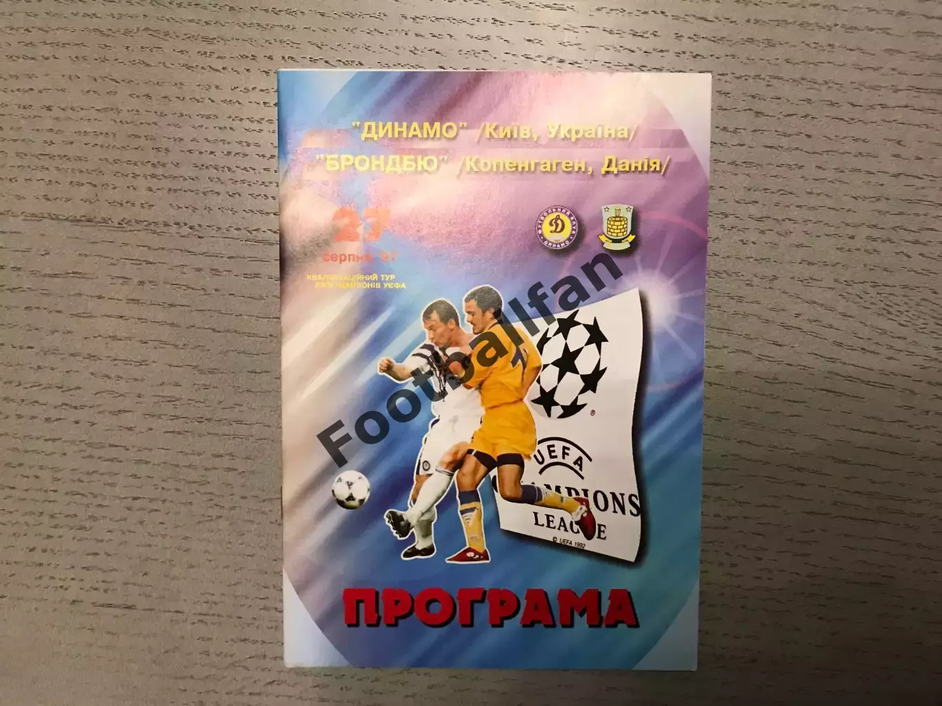 Динамо Киев , Украина - Брондбю Копенгаген , Дания 27.08.1997