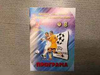 Динамо Киев , Украина - Брондбю Копенгаген , Дания 27.08.1997