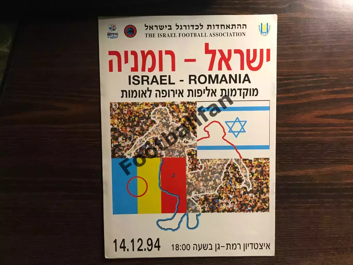 Израиль - Румыния 14.12.1994