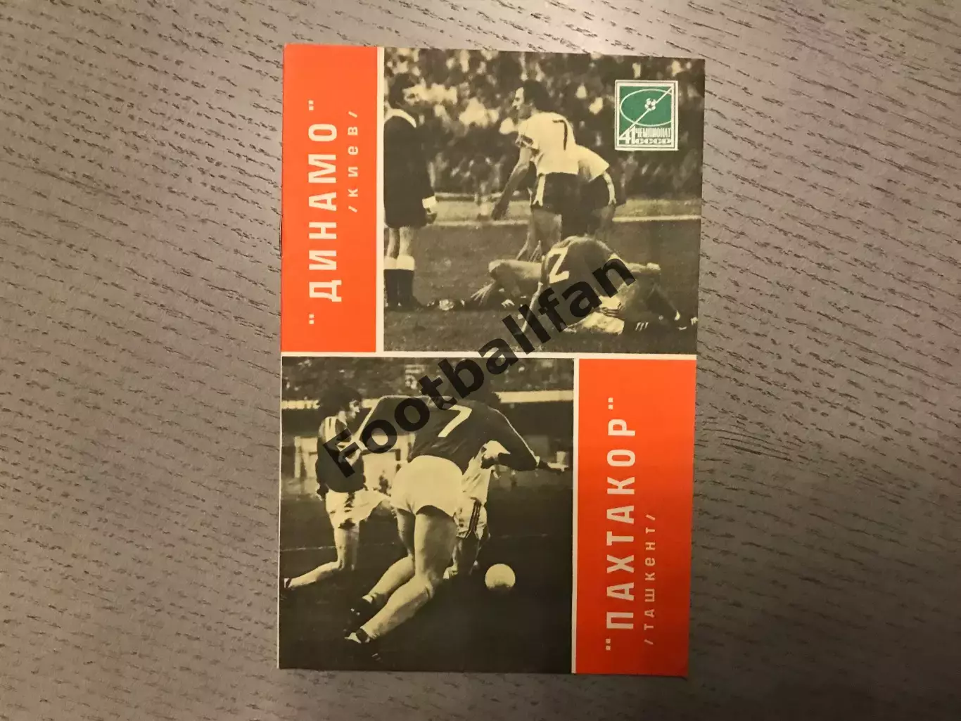 Динамо Киев - Пахтакор Ташкент 01.07.1978