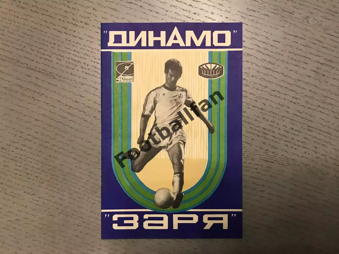 Динамо Киев - Заря Ворошиловград 15.07.1978