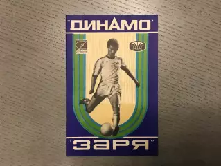 Динамо Киев - Заря Ворошиловград 15.07.1978