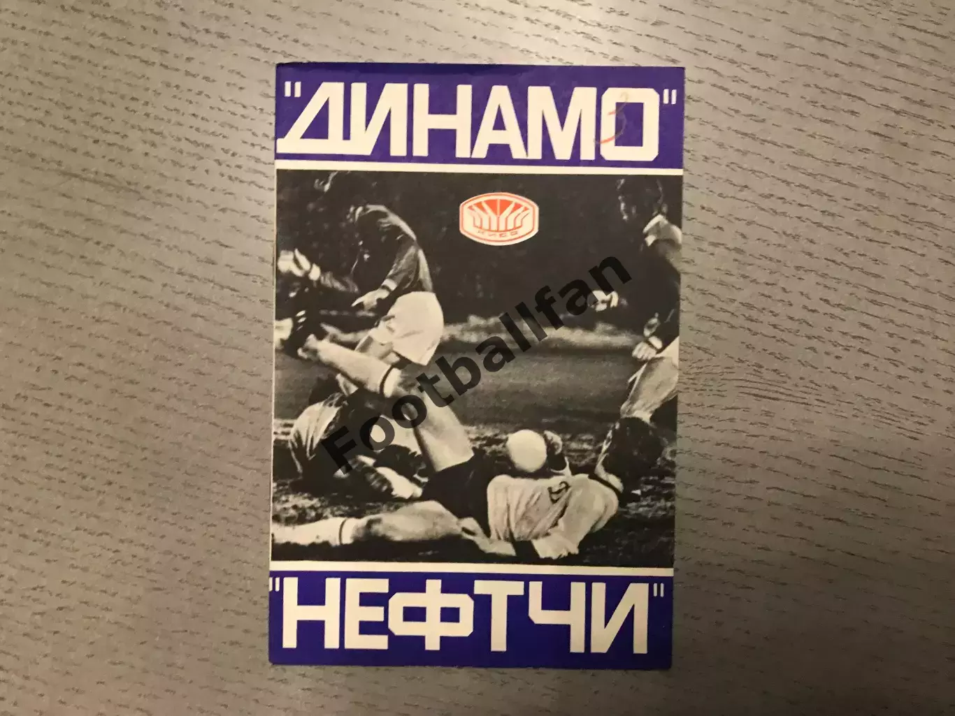 Динамо Киев - Нефтчи Баку 11.06.1978