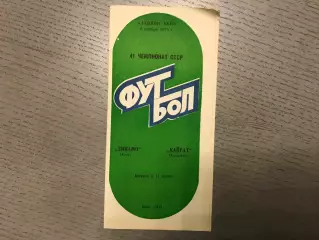 Динамо Киев - Кайрат Алма Ата 06.11.1978