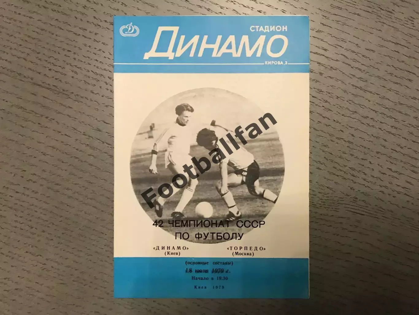 Динамо Киев - Торпедо Москва 18.06.1979