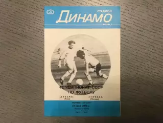 Динамо Киев - Торпедо Москва 18.06.1979