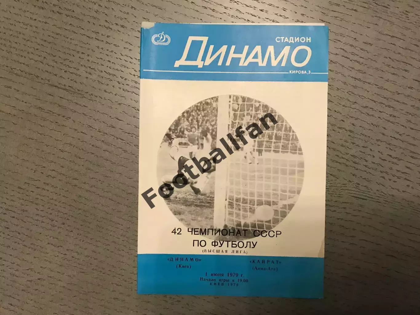 Динамо Киев - Кайрат Алма Ата 01.06.1979
