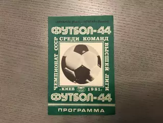 Динамо Киев - Арарат Ереван 19.05.1981