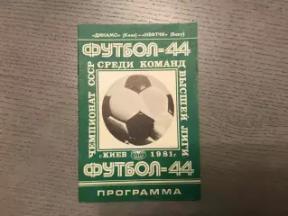 Динамо Киев - Нефтчи Баку 25.03.1981