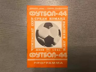 Динамо Киев - Таврия Симферополь 02.09.1981