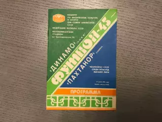 Динамо Киев - Пахтакор Ташкент 17.07.1982