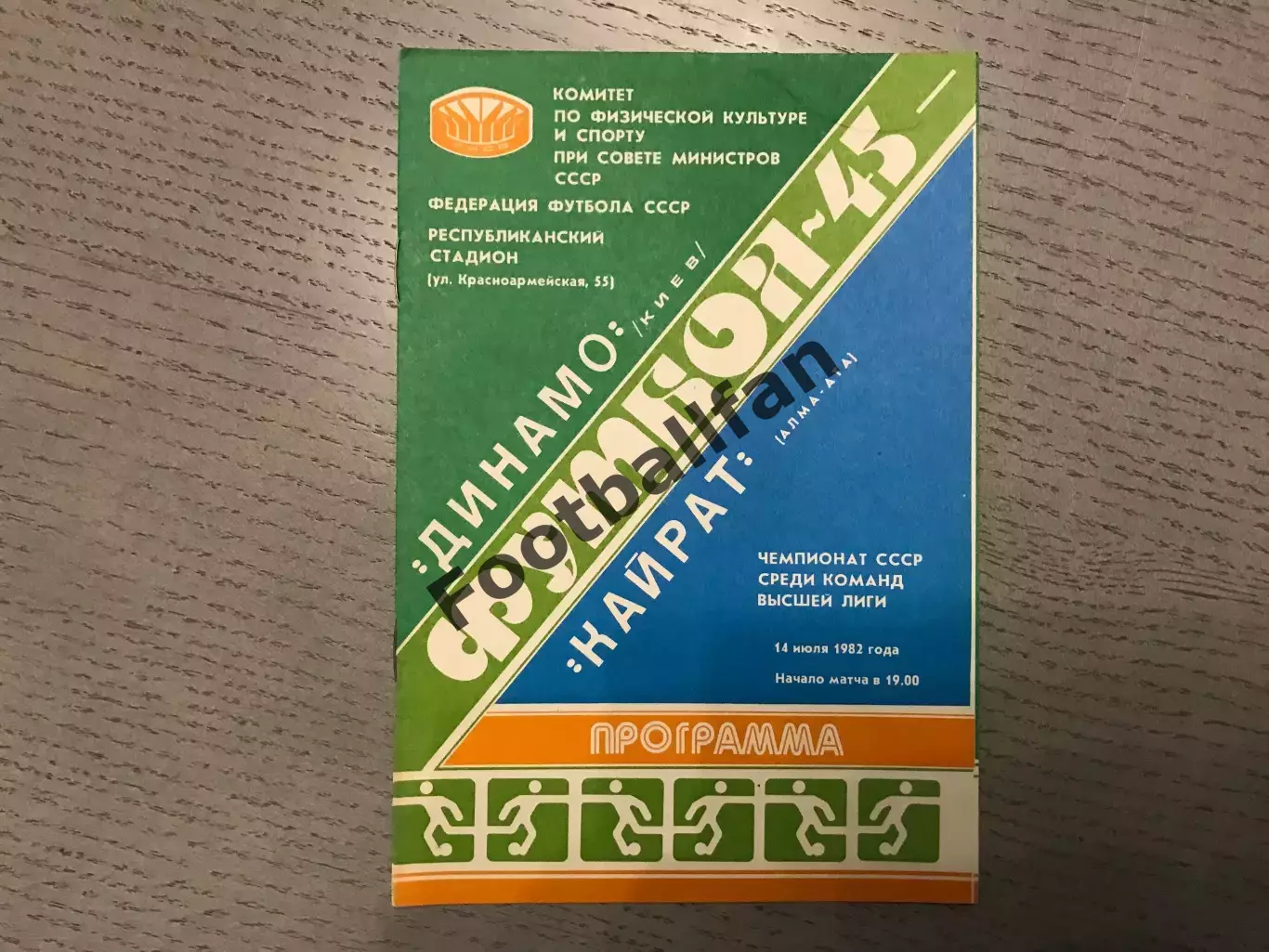Динамо Киев - Кайрат Алма Ата 14.07.1982