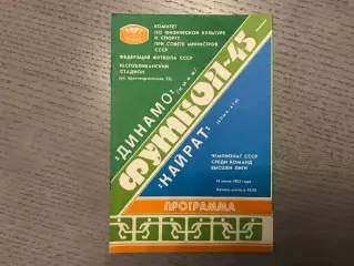 Динамо Киев - Кайрат Алма Ата 14.07.1982