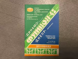 Динамо Киев - Днепр Днепропетровск 22.05.1982