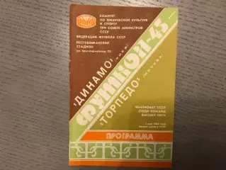 Динамо Киев - Торпедо Москва 02.05.1982