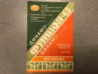 Динамо Киев - Динамо Минск 20.07.1982