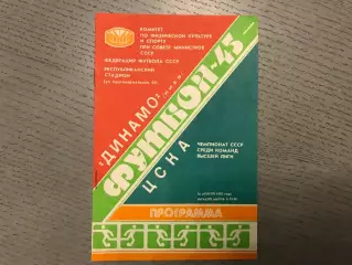 Динамо Киев - ЦСКА Москва 26.04.1982