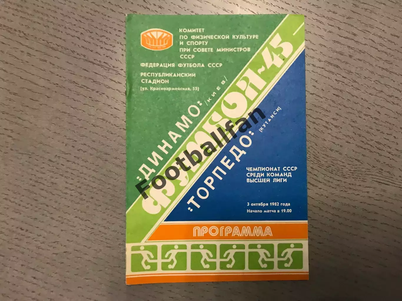 Динамо Киев - Торпедо Кутаиси 03.10.1982