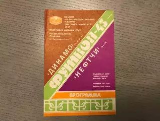Динамо Киев - Нефтчи Баку 06.10.1982