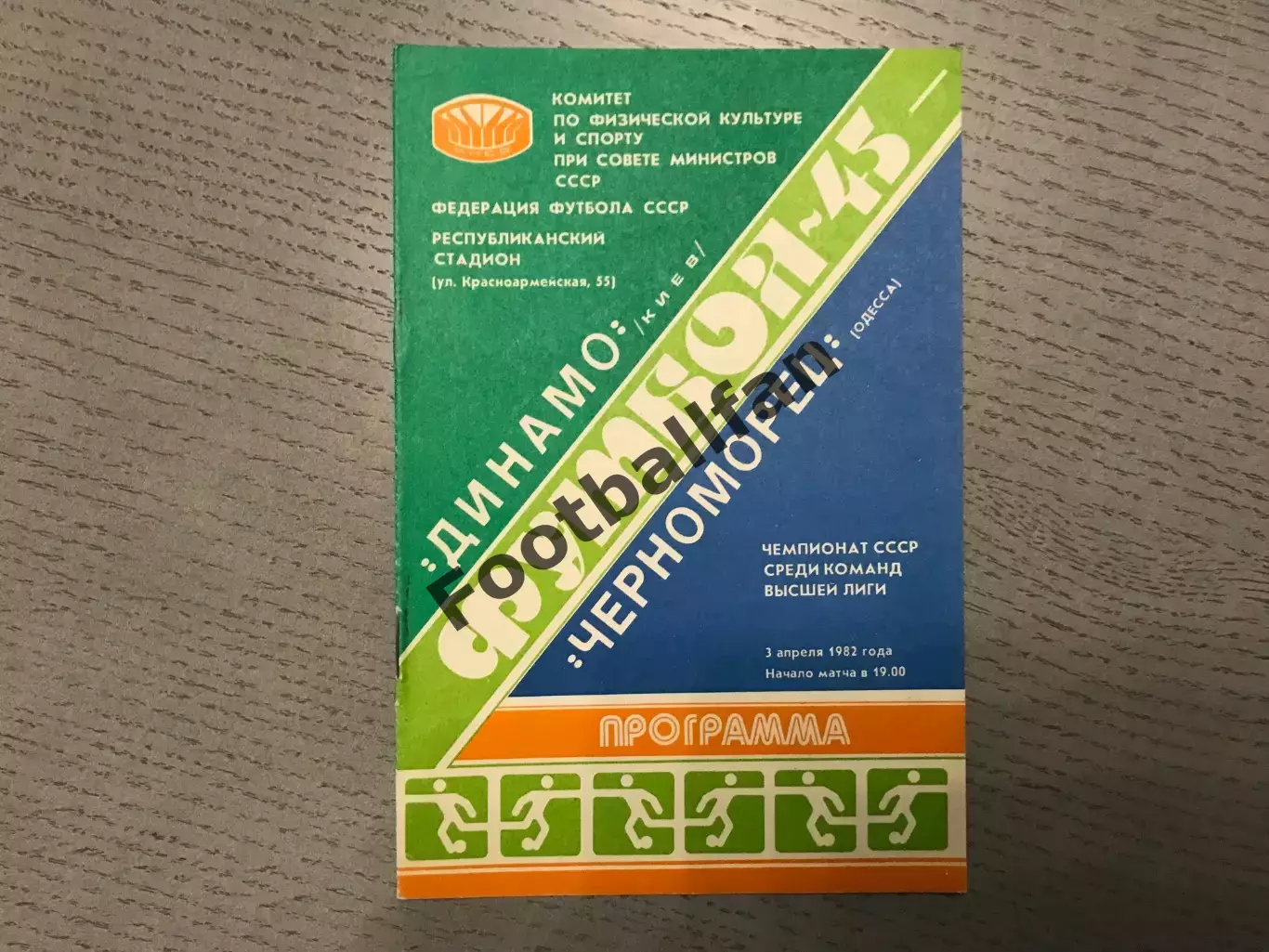 Динамо Киев - Черноморец Одесса 03.04.1982