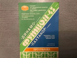 Динамо Киев - Пахтакор Ташкент 17.07.1982