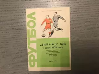 Динамо Киев в сезоне 1973 года
