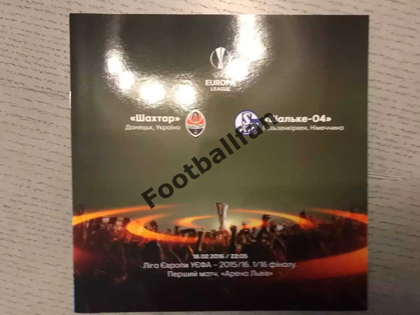 Шахтер Донецк , Украина - Шальке - 04 Гельзенкирхен , Германия 18.02.2016