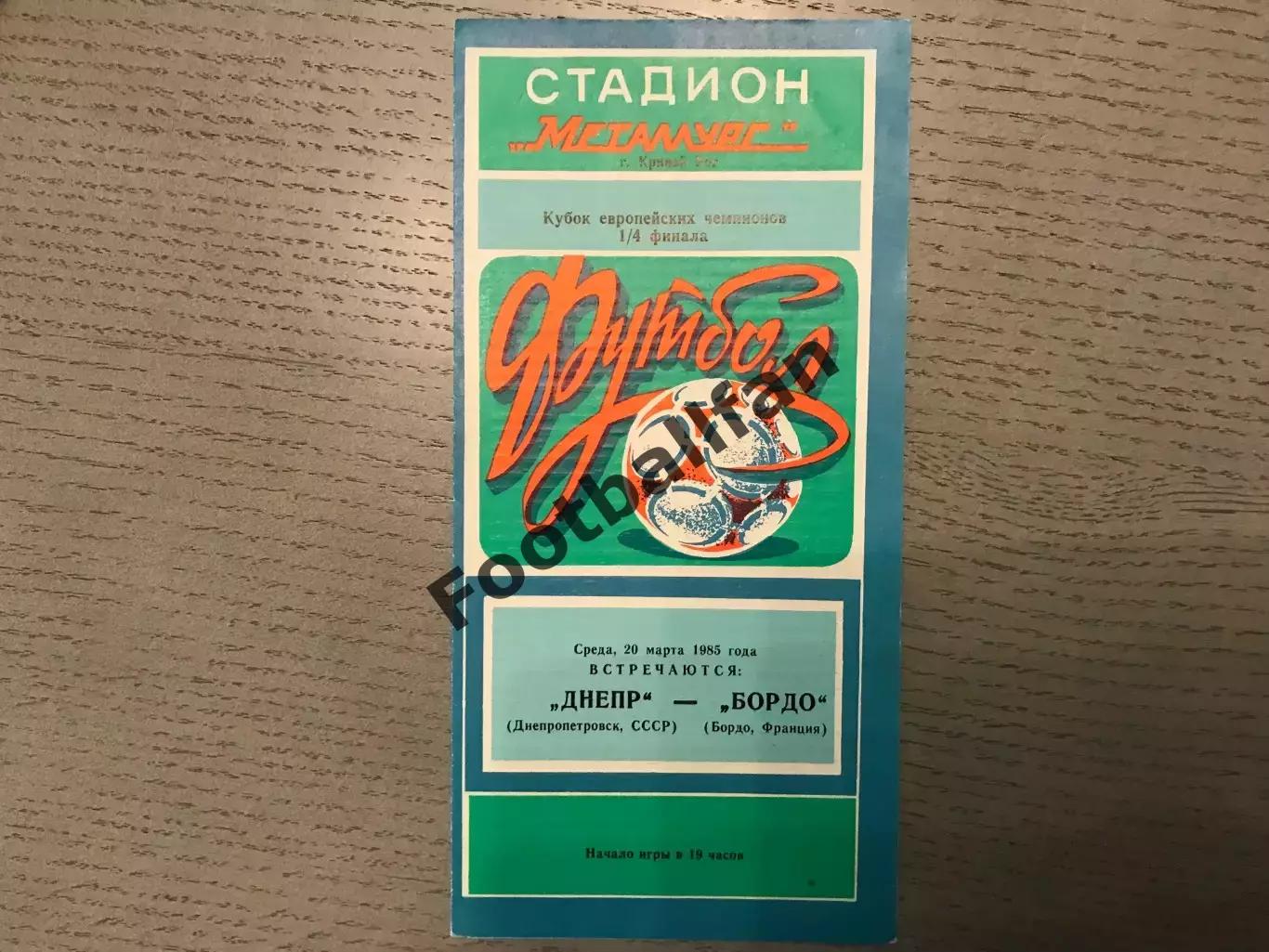 Днепр Днепропетровск , Украина - Бордо Франция 20.03.1985