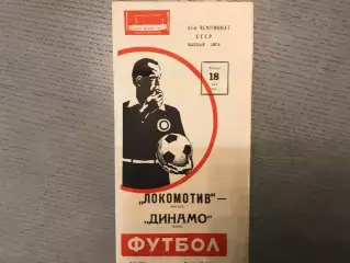 Локомотив Москва - Динамо Киев 18.05.1978