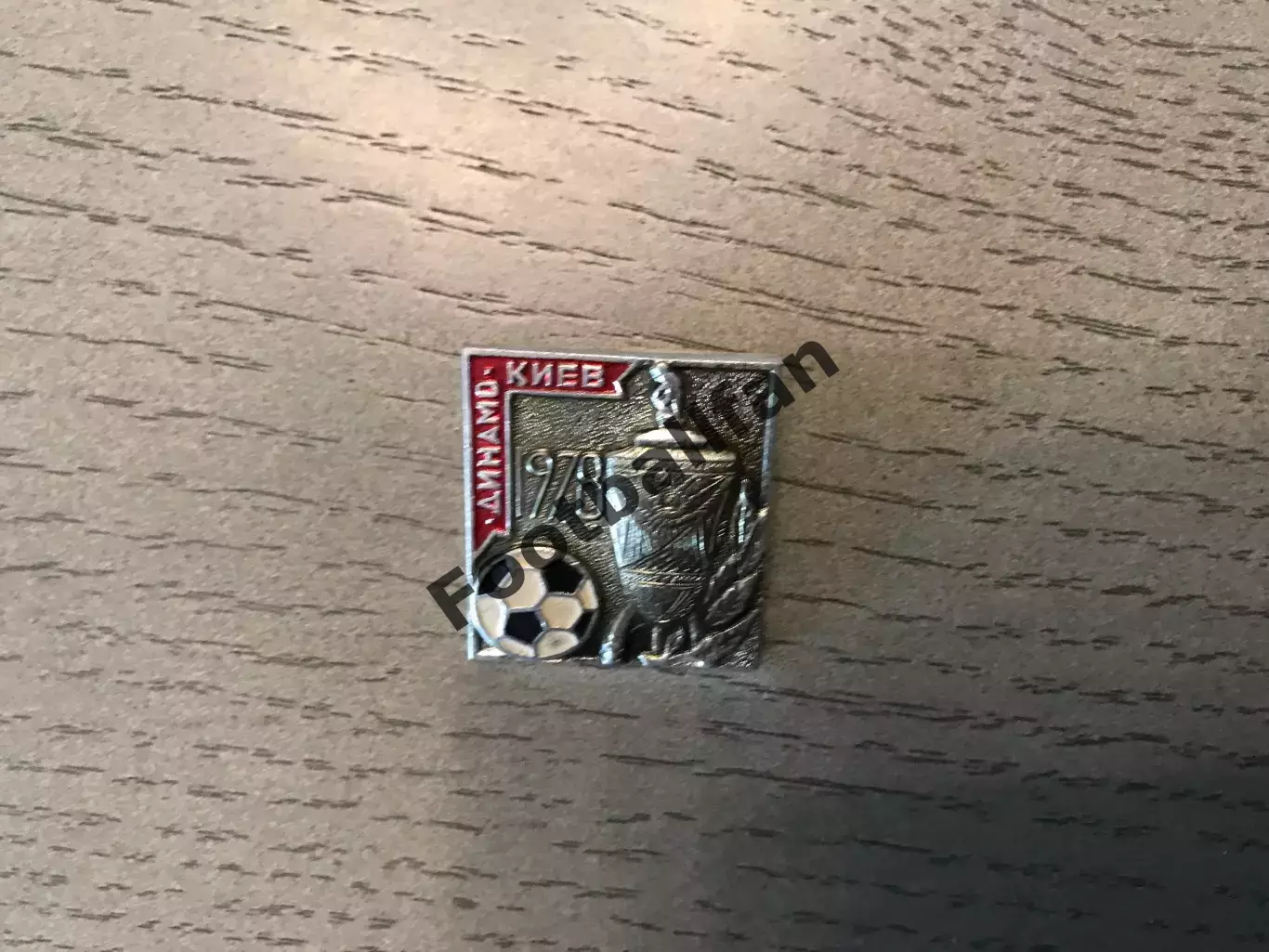 Динамо Киев - обладатель Кубка СССР 1978 года